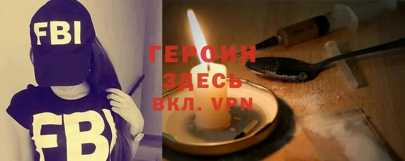 купить   Высоковск  ГЕРОИН VHQ 